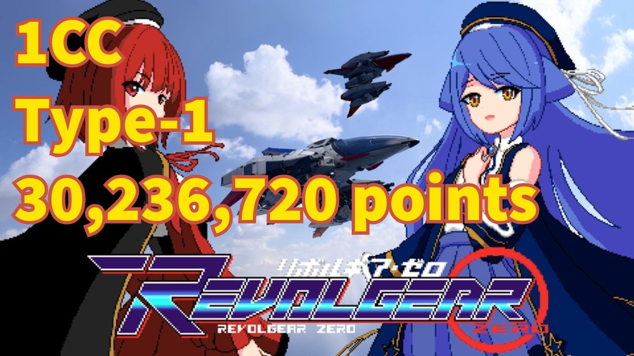 Revolgear Zero | Master | Type-1 | 1CC | Score: 30,236,720