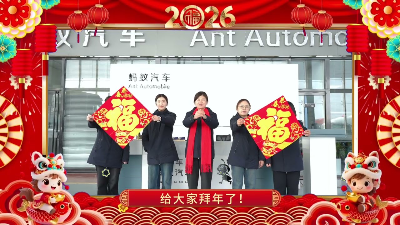 From Shandong Ant Automobile: New Year Greetings!