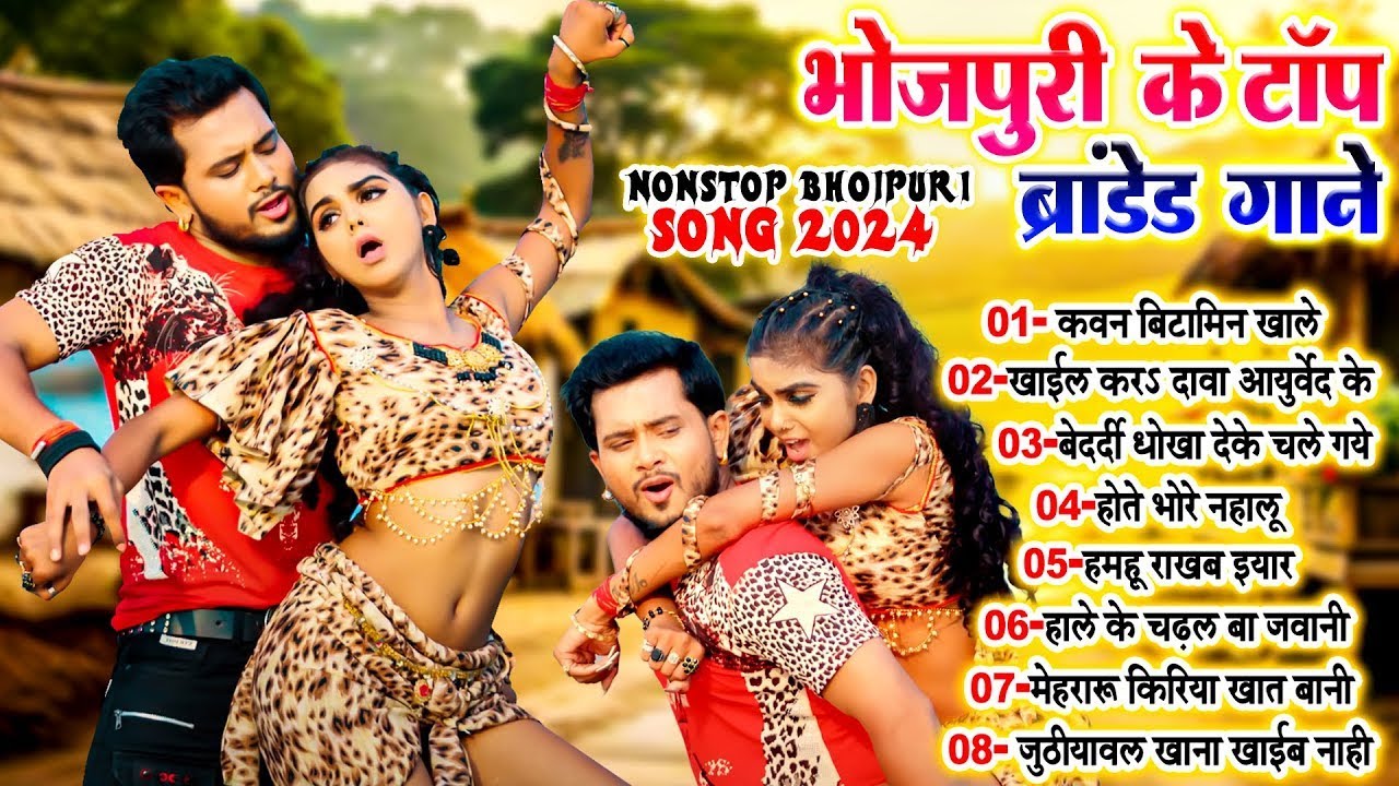 #नॉनस्टॉप_ब्रांड भोजपुरी गाने | Nonstop Superhit Brand Bhojpuri Song | #Tanwa_Sangeet