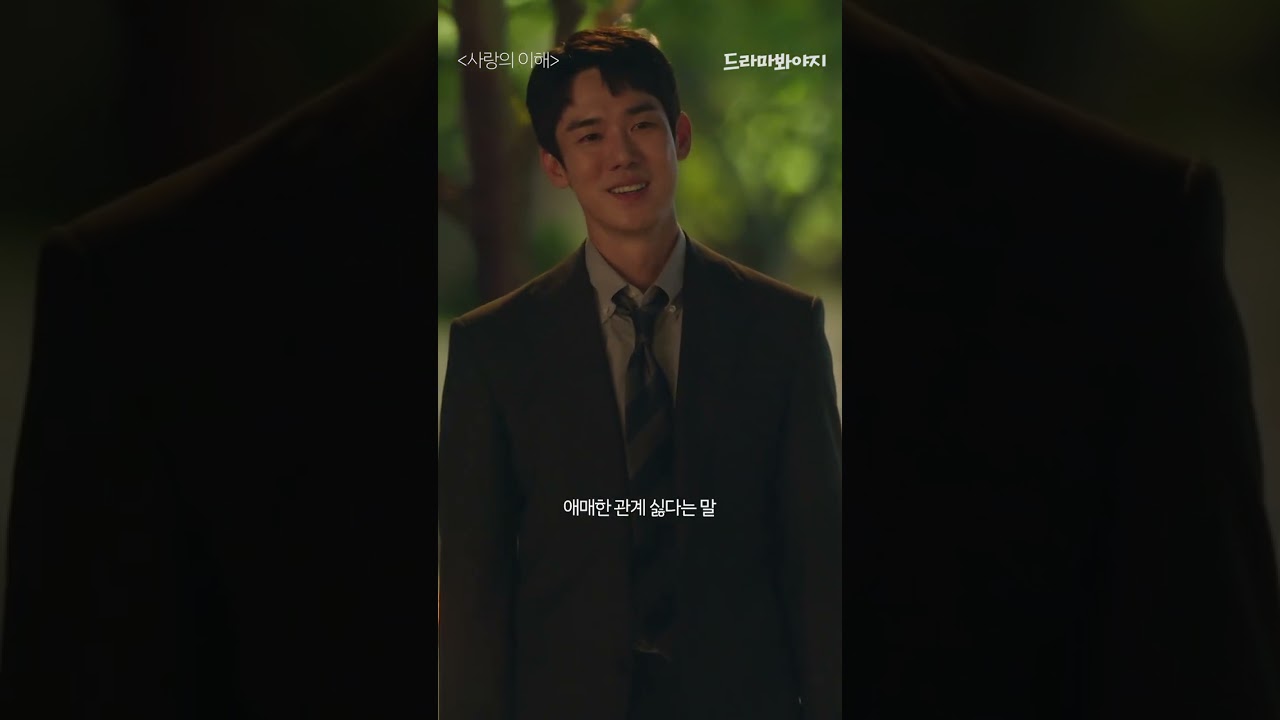 우리가 무슨 사이인데요? #shorts