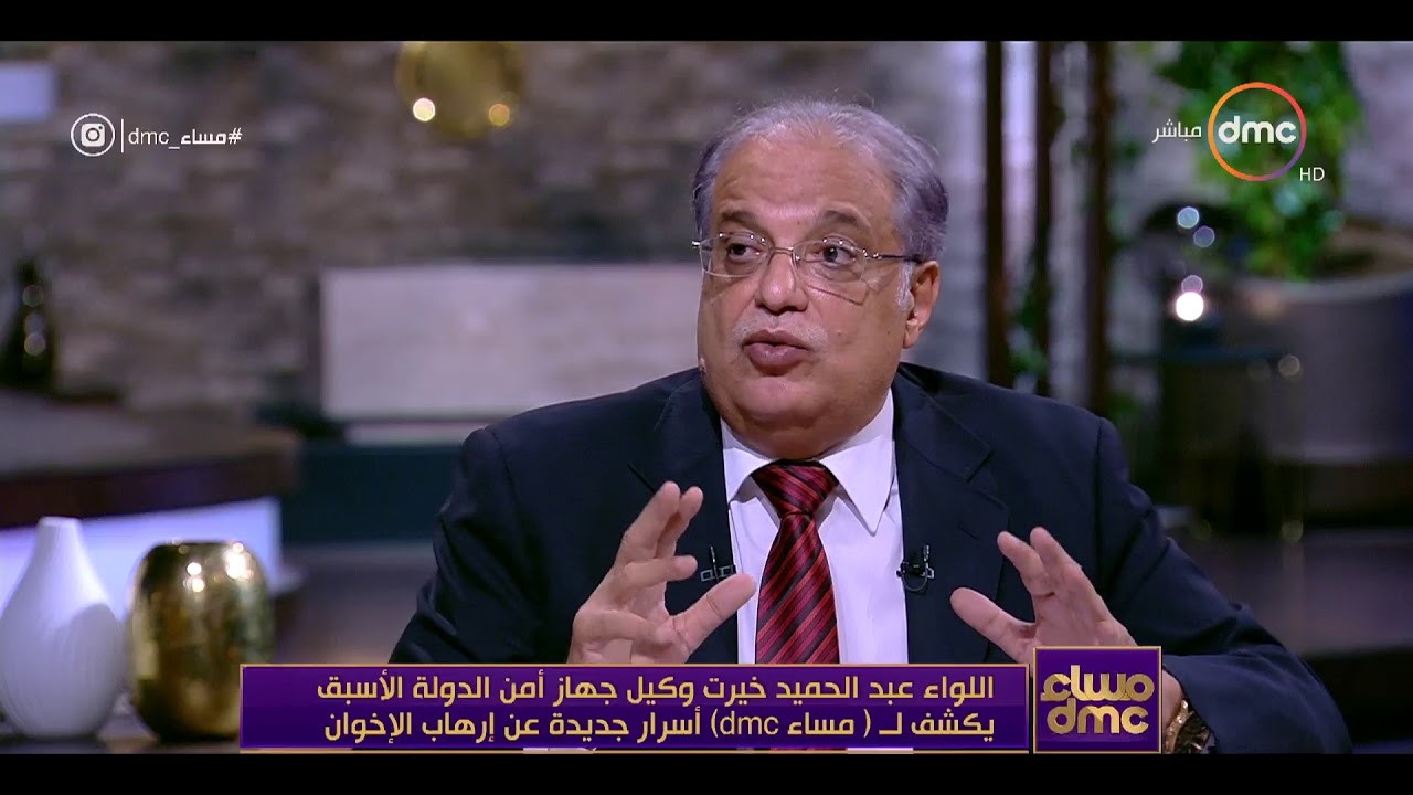 مساء dmc - اللواء عبد الحميد خيرت 
