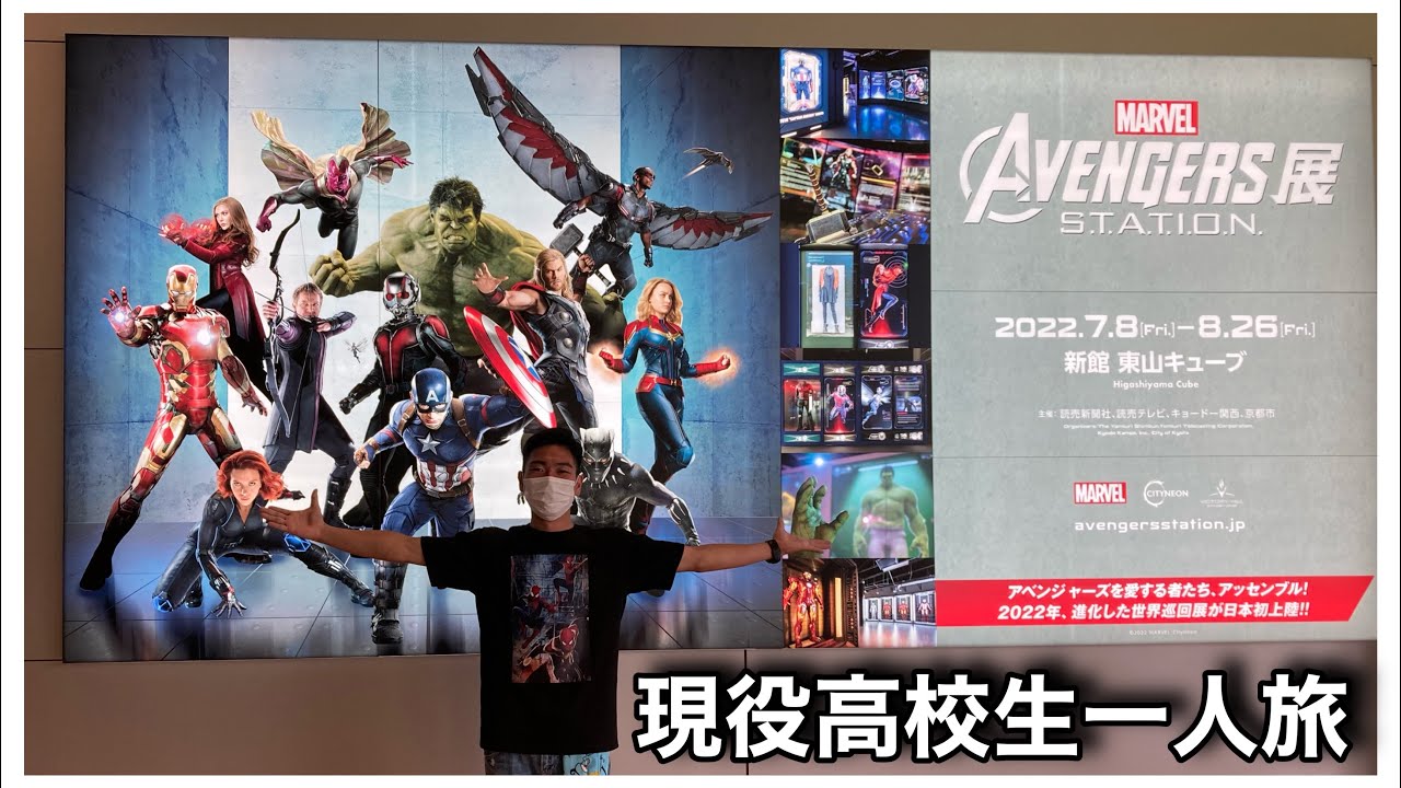 【現役高校生一人旅】アベンジャーズ展で大興奮！！！！！！！！！
