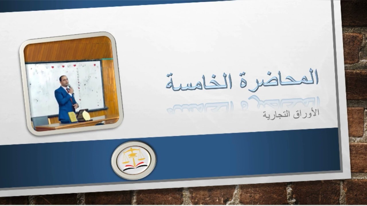 الأوراق التجارية..التظهير الناقل للملكية..تعريفه..أركانه..صيغته..بياناته..