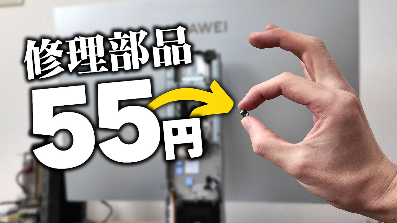 【55円】大人気高級モニターがたった１つのチップを直すだけで治るらしいのでジャンク品を買って修理してみる！！！！