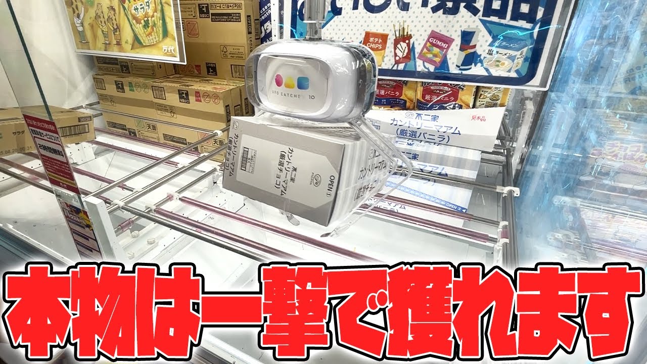 【クレーンゲーム】おじさんたちのまったりクレゲ