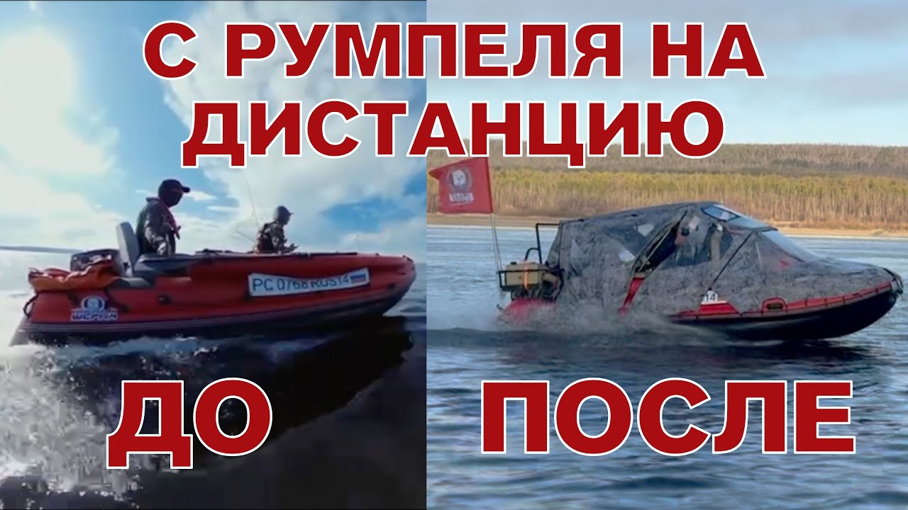 С румпеля на дистанцию. Тюнинг ПВХ лодки Выдра Шерпа 500.