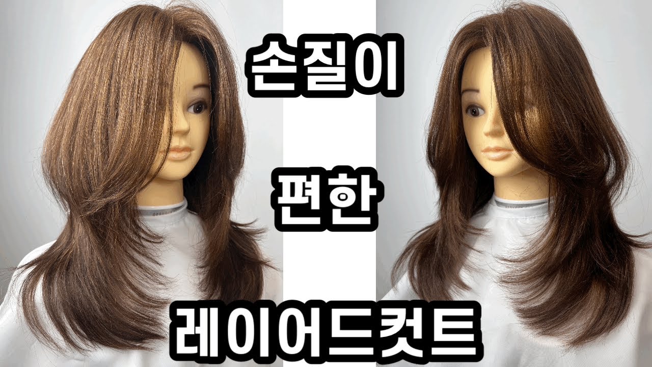 손질이 편한 레이어드컷트 자르는 방법 How to cut perfect face framing layers for long hair #동삭동미용실,#평택미용실