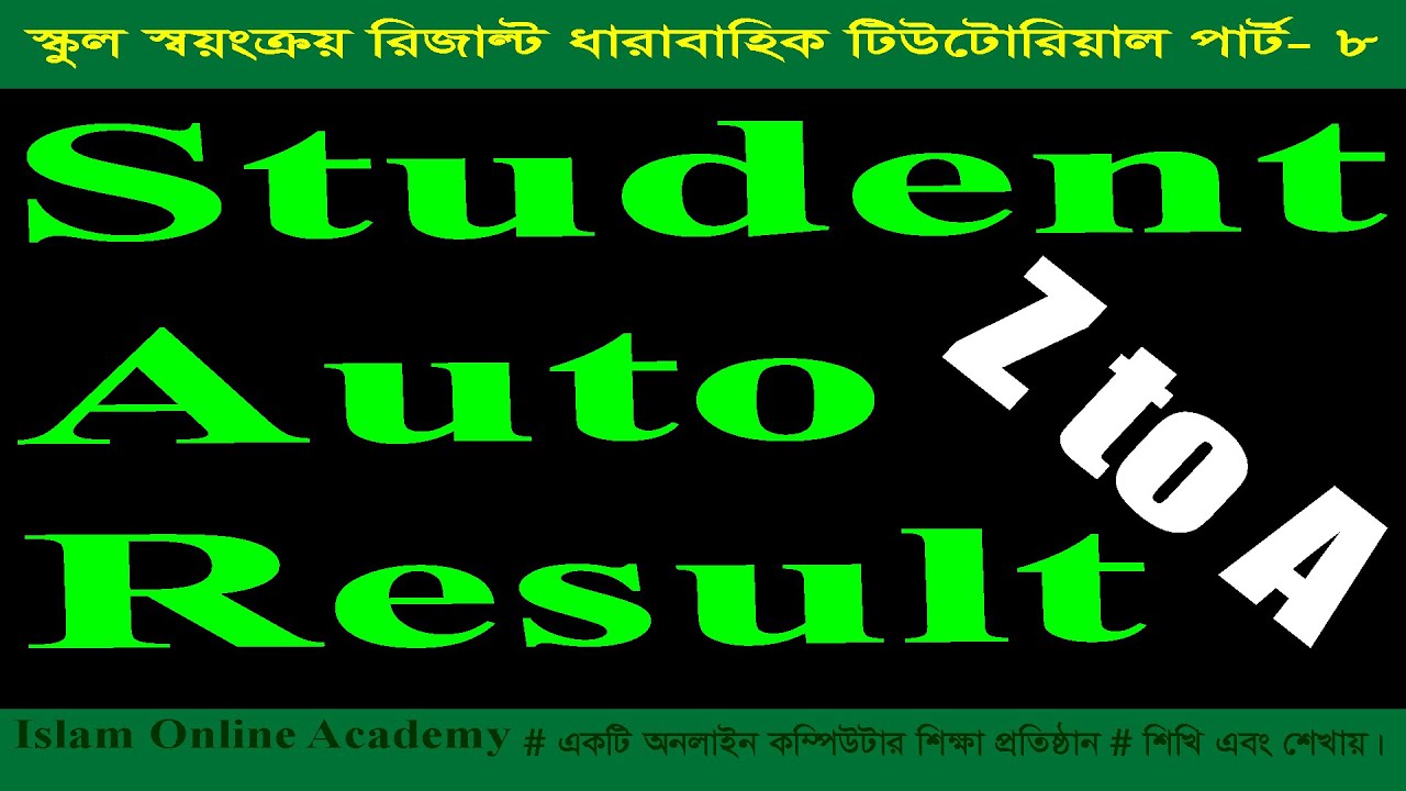 Student or School Result in Excel । MS Excel Bangla Tutorial । Part 8