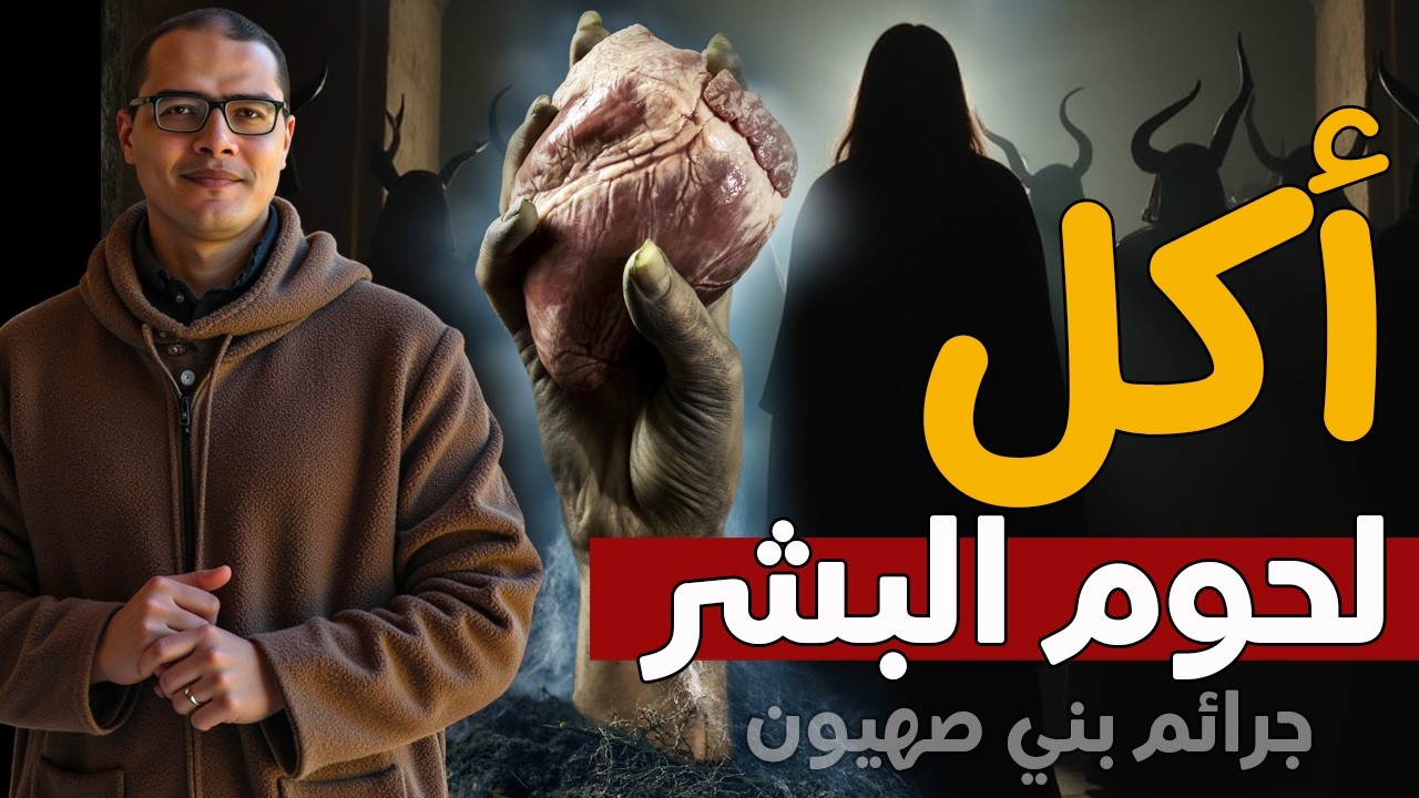 من جرائـ**ـم بني صـ**ـهيون