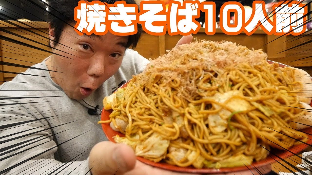 【大食い】新世界でやきそば10人前で風邪を治そうとした結果【横綱　新世界本館】