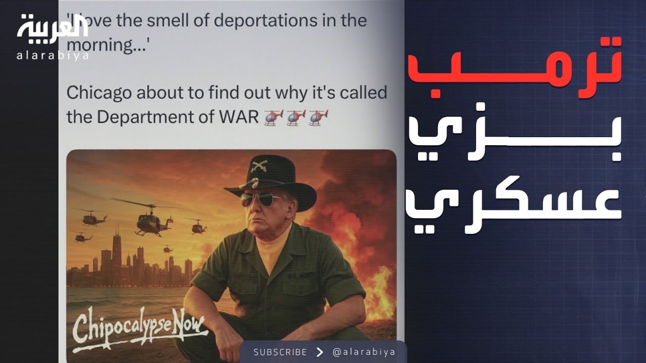 ترمب يتوعد.. شيكاغو على موعد مع سر وزارة الحرب