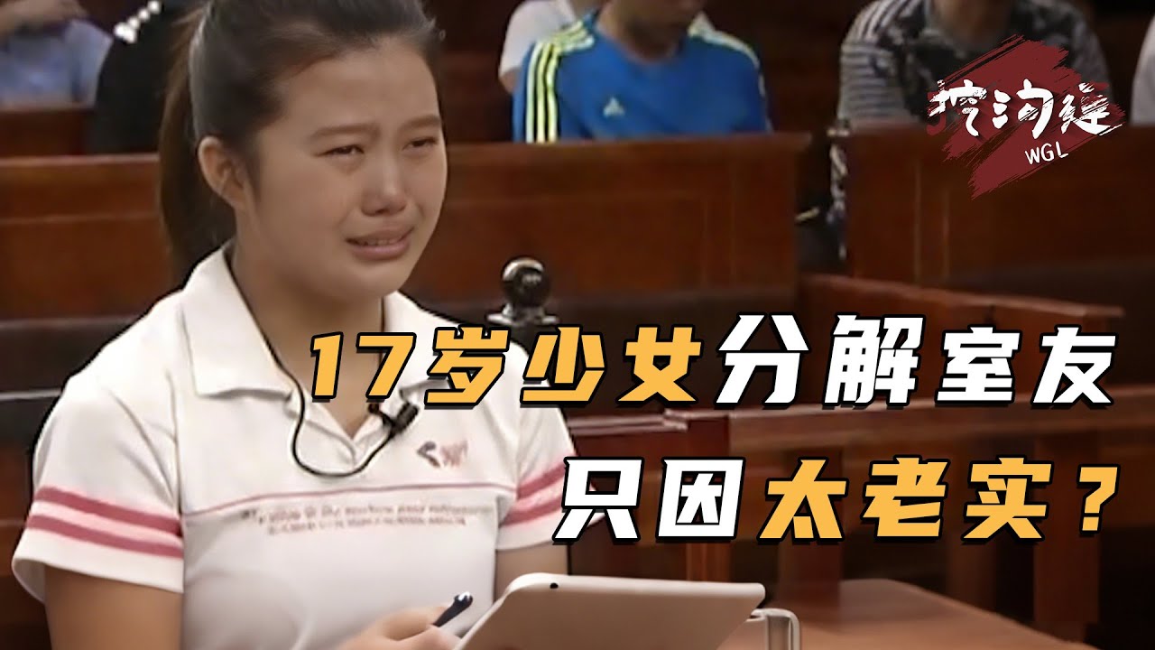 花季少女殺害分解室友，剁骨聲一樓都聽得見，老實人被欺負往往更容易走極端！