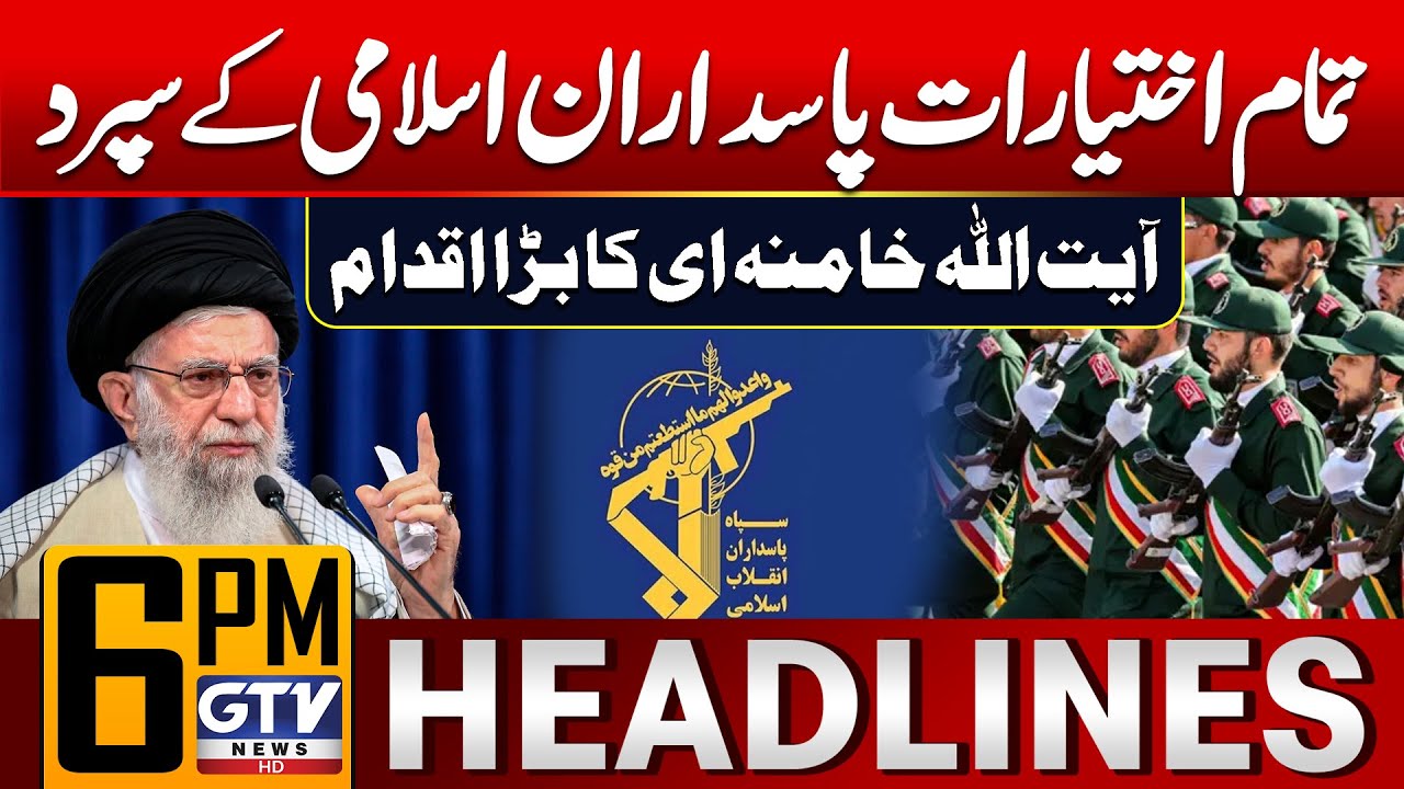 All Powers Transferred to IRGC | Ayatollah Khamenei&rsquo;s Big Decision | 6 PM News Headlines | GTV News
