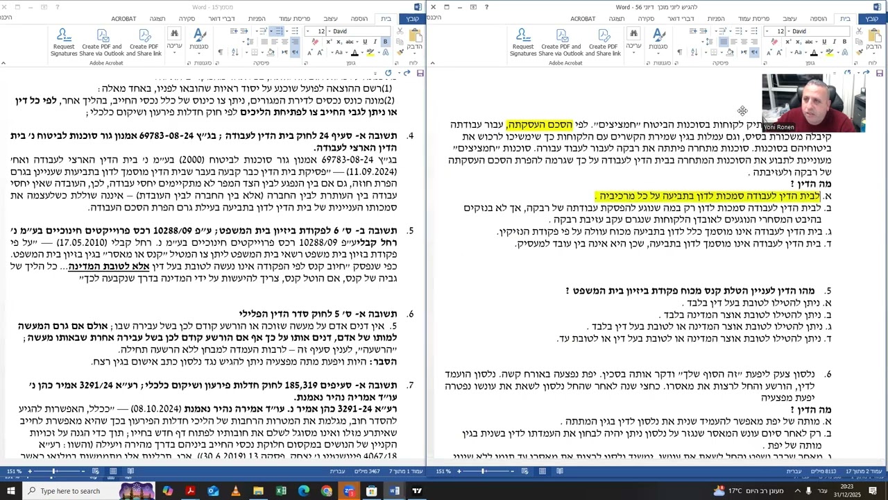 פתרון הדין הדיוני דצמבר 25