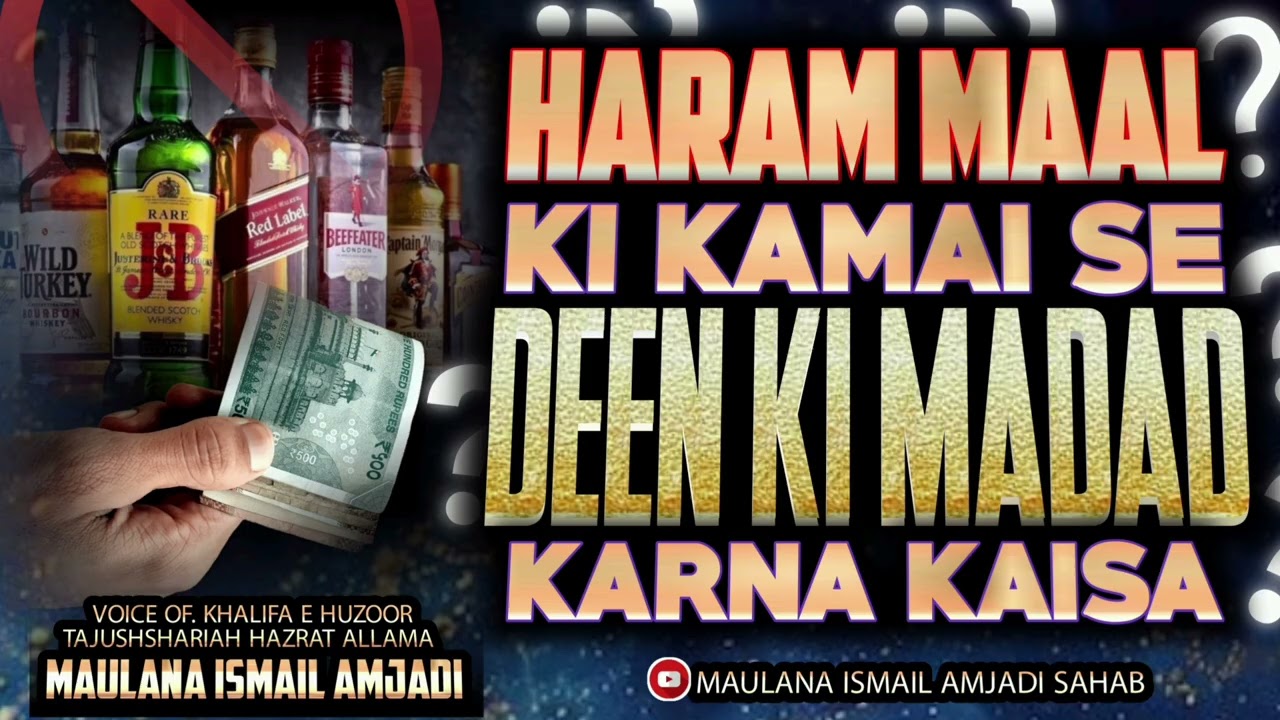 Haram Maal Ki Kamai Se Deen Ki Madad Karna Kaisa? 🔊 Maulana Ismail Amjadi Sahab 