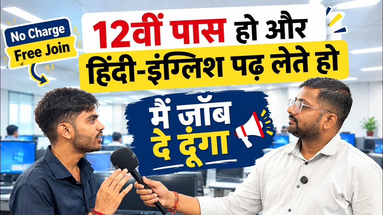 12वीं पास के लिए Noida में Office Job | Walk-in Interviews शुरू, देर न करें @seekhoforjob