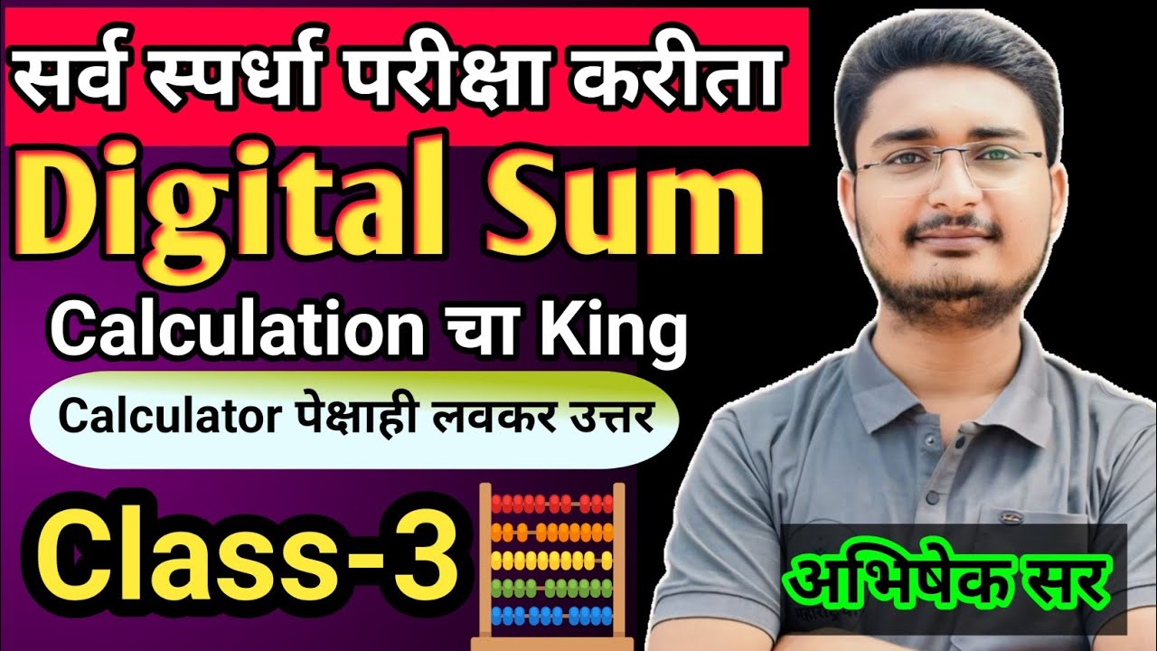 Digital Sum (अंकांची बेरीज ) Class-3 | सर्व स्पर्धा परीक्षा करीता | अभिषेक गिरडकर