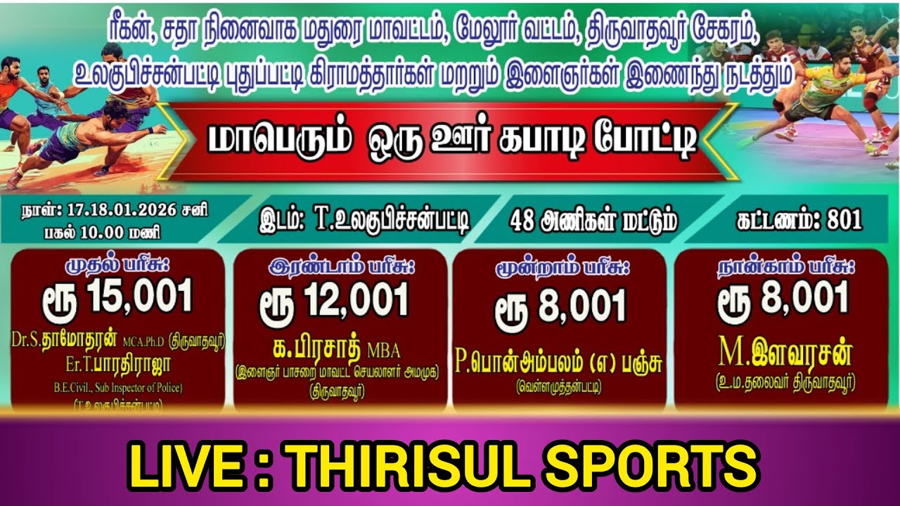 GRAND FINAL || SFC PILLAIYAR (vs) ARITTAPATTI || ULAGUPICHANPATTI KABADDI MATCH - 2026