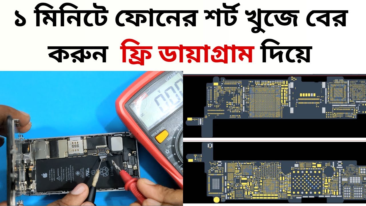 Dead Mobile Repair । ১ মিনিটে ফোনের শর্ট খুজে বের করুন ফ্রি ডায়াগ্রাম দিয়ে