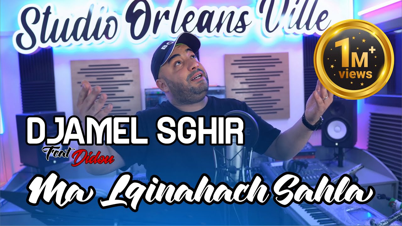 Djamel Sghir 2026 | Ma L9inahach Sahla - واحد لقاها شاعلة و واحد لايم الحطب | Avec Didou