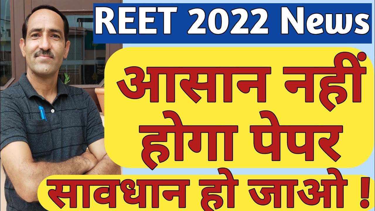 REET 2022 Question Paper level Prediction
