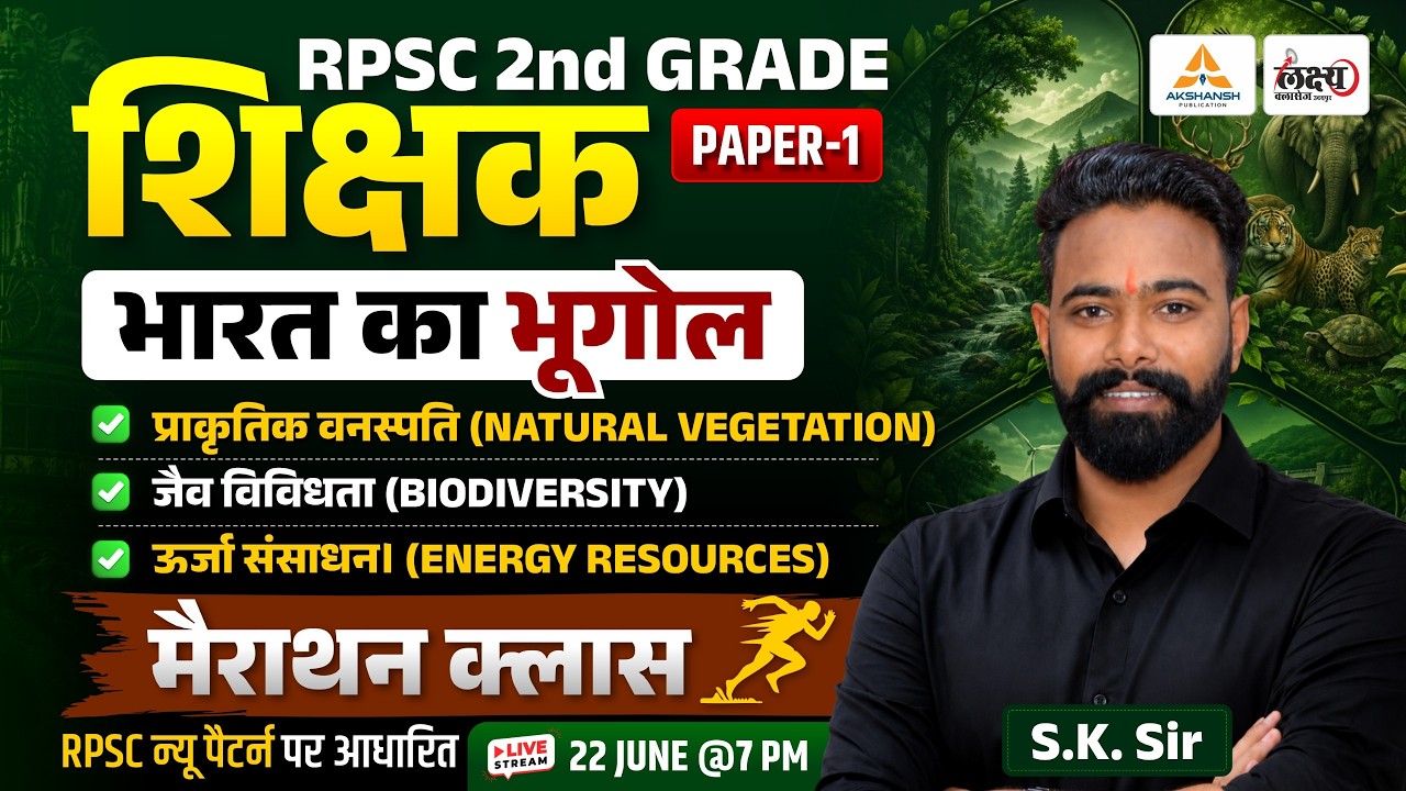 RPSC 2nd Grade Indian Geography Marathon Class|Complete Indian Geography | 2nd Grade Geography Class