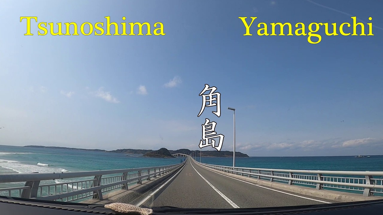 【Drive Japan】4K Exploring Rural Japan:｜山口県・角島、元乃隅神社 | 日本で最も美しい海岸線をゆく  The Ultimate Coastal Road Trip