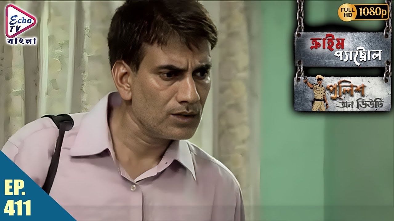 Crime Patrol _Police On Duty Ep - 411 | Mega Serial | Sanjeev Tyagi, Nissar Khan | Echo TV Bangla
