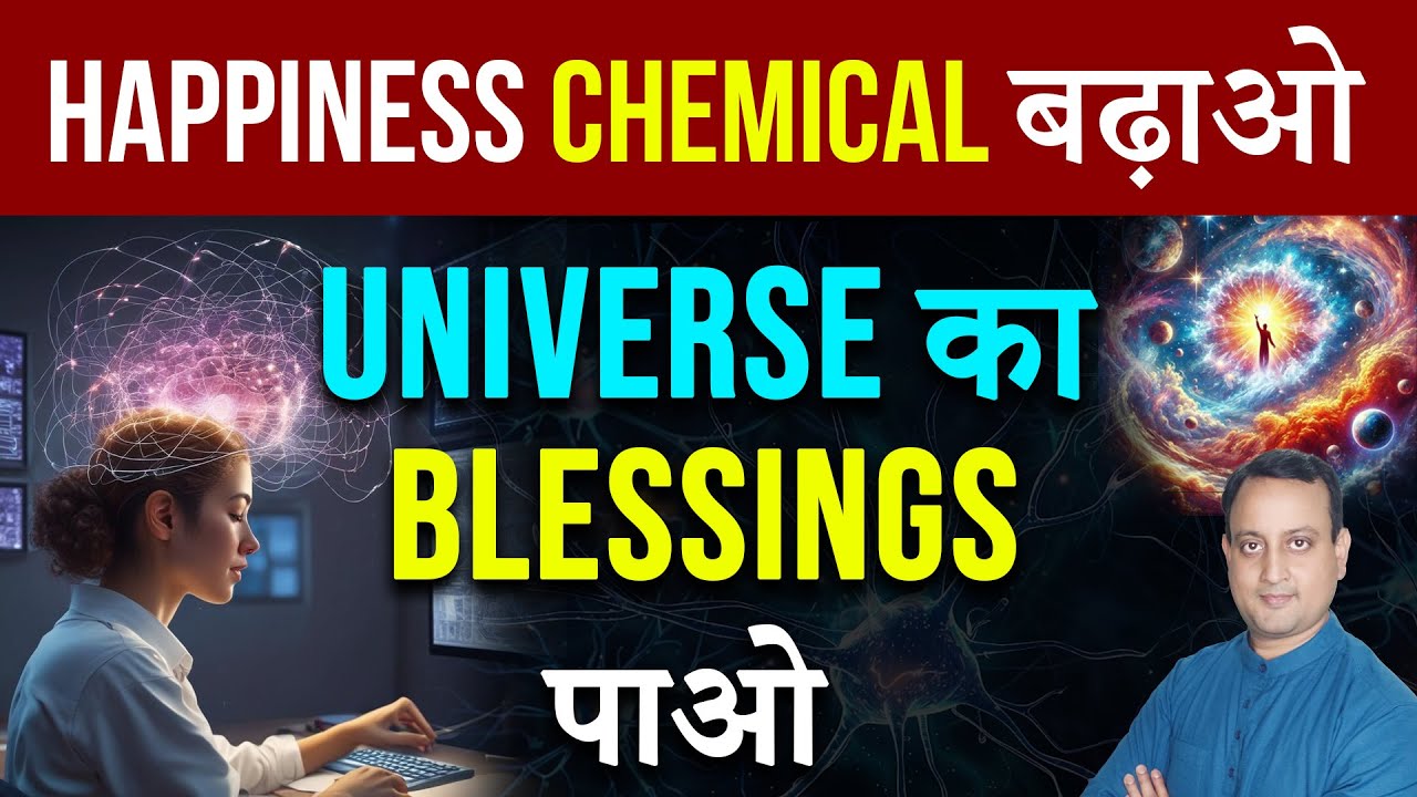 How to boost Happy hormones in Brain | हमेशा खुश कैसे रहे | Peeyush Prabhat
