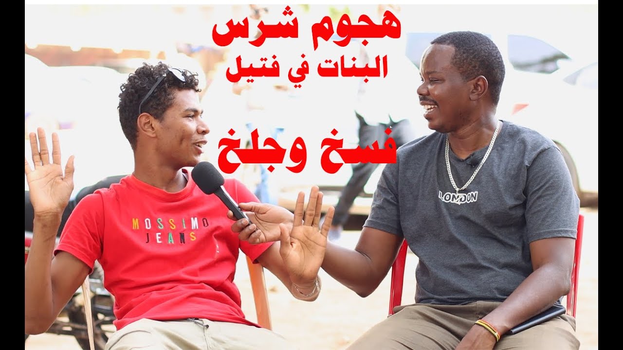 لن اتزوج سودانية |هجوم شرس علي السودانيات #العنوسة #الزواج #السودان #زكي_شو