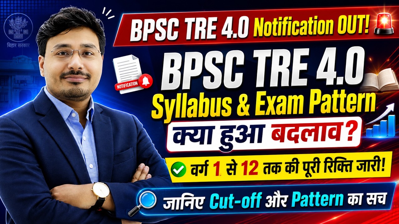 BPSC TRE 4.0 Vacancy 2026 🔥 32,388 पद | Syllabus & Exam Pattern में बदलाव? | Latest Update