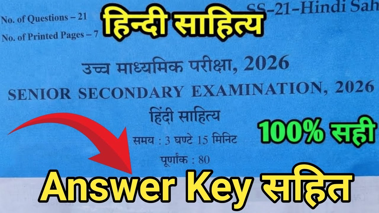 RBSE Class 12th Hindi Sahitya Paper Answer Key Paper Solution 2026| Hindi Sahitya Paper Solution 