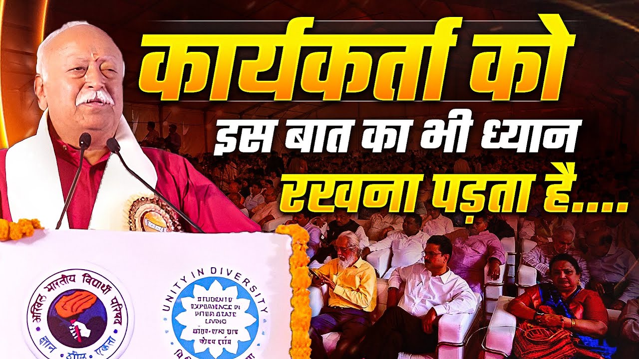 RSS Sarsanghchalak Dr. Mohan Bhagwat Ji Latest Speech in Delhi | ABVP | RSS Boudhik