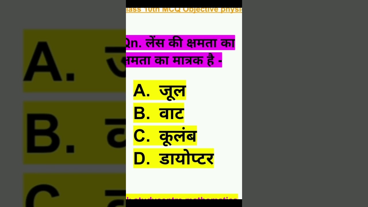 class 10th science vvi objective type questions important gass question 