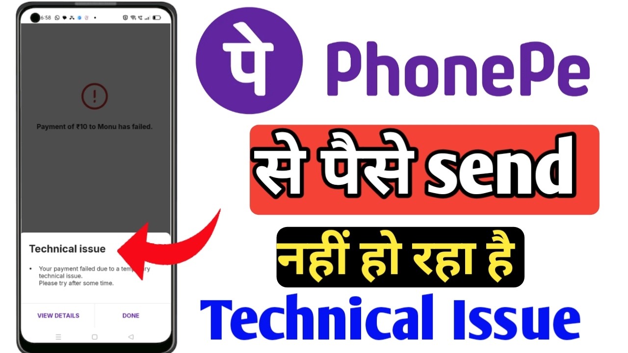 Phonepe se paise send nahi ho raha hai | Phonepe technical issue problem fixed