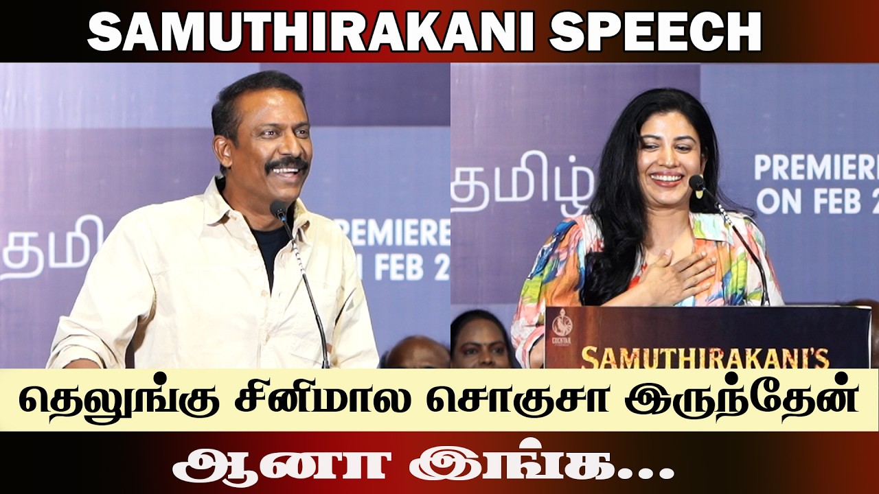 தெலுங்கு சினிமால சொகுசா இருந்தேன் | Samuthirakani | Shivada | Thadayam | Press Meet | zee5