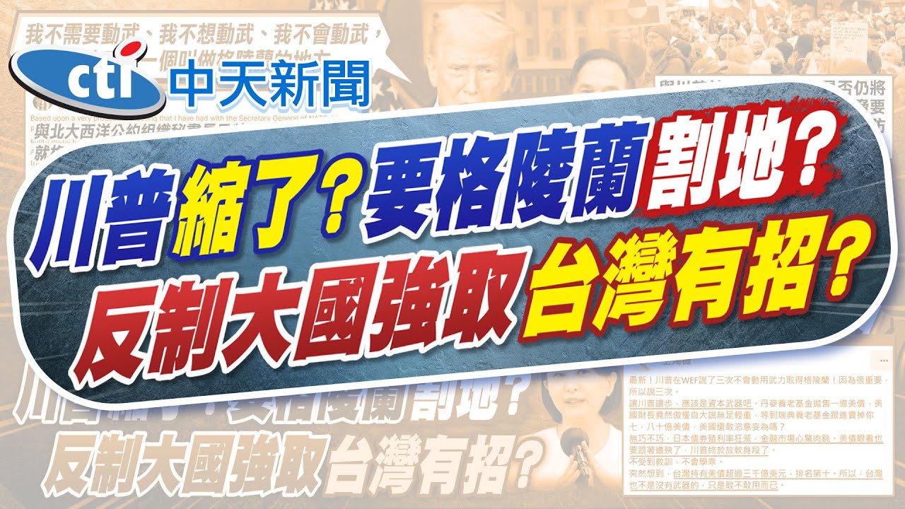 【林佩潔報新聞】川普停戰歐協議? 傳密會北約