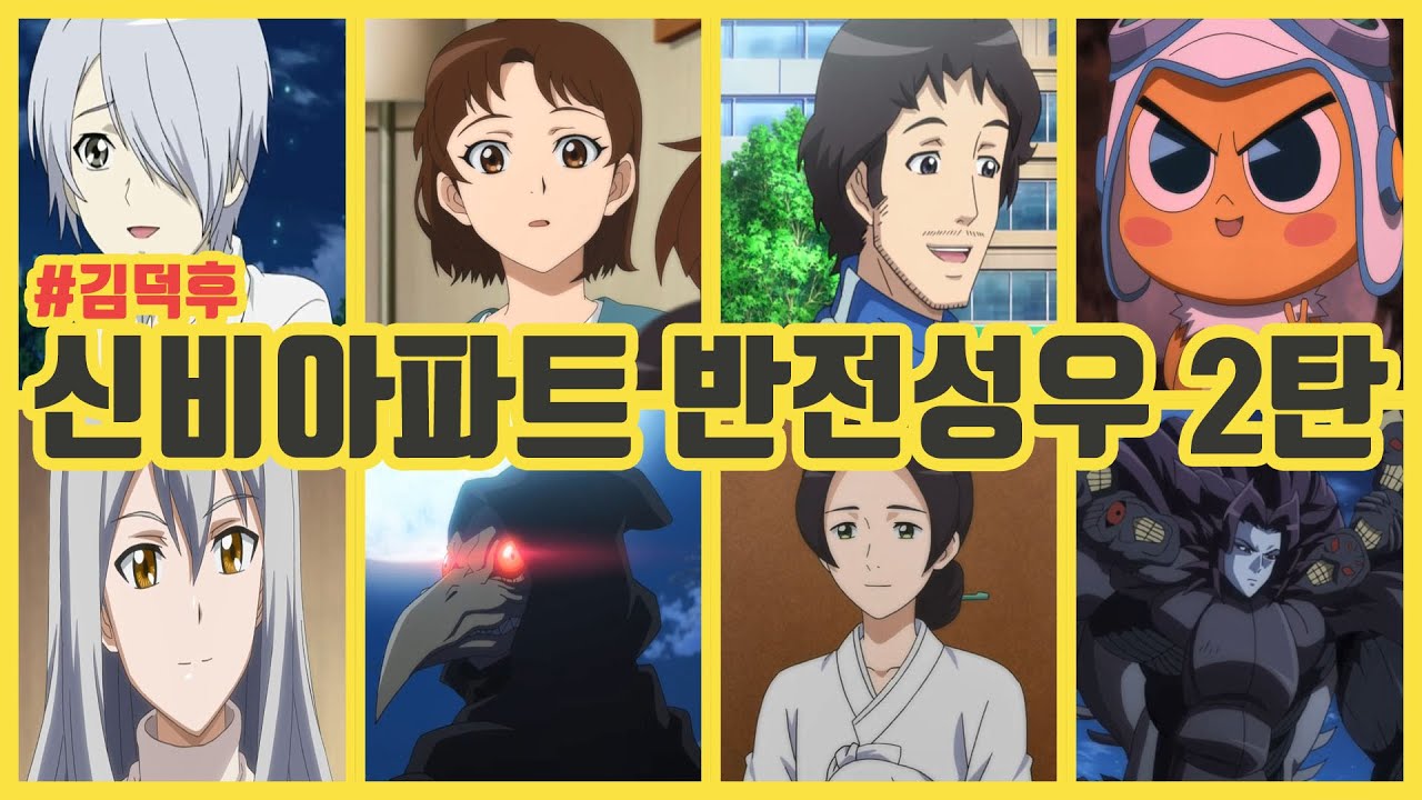 신비아파트 반전성우 2탄