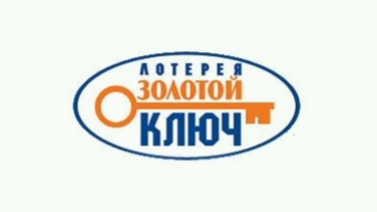 Лотерея 