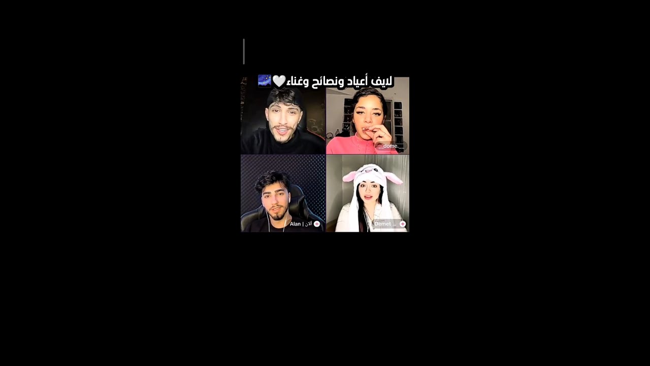 لايف تيك توك وائل دومي الآن ديميت