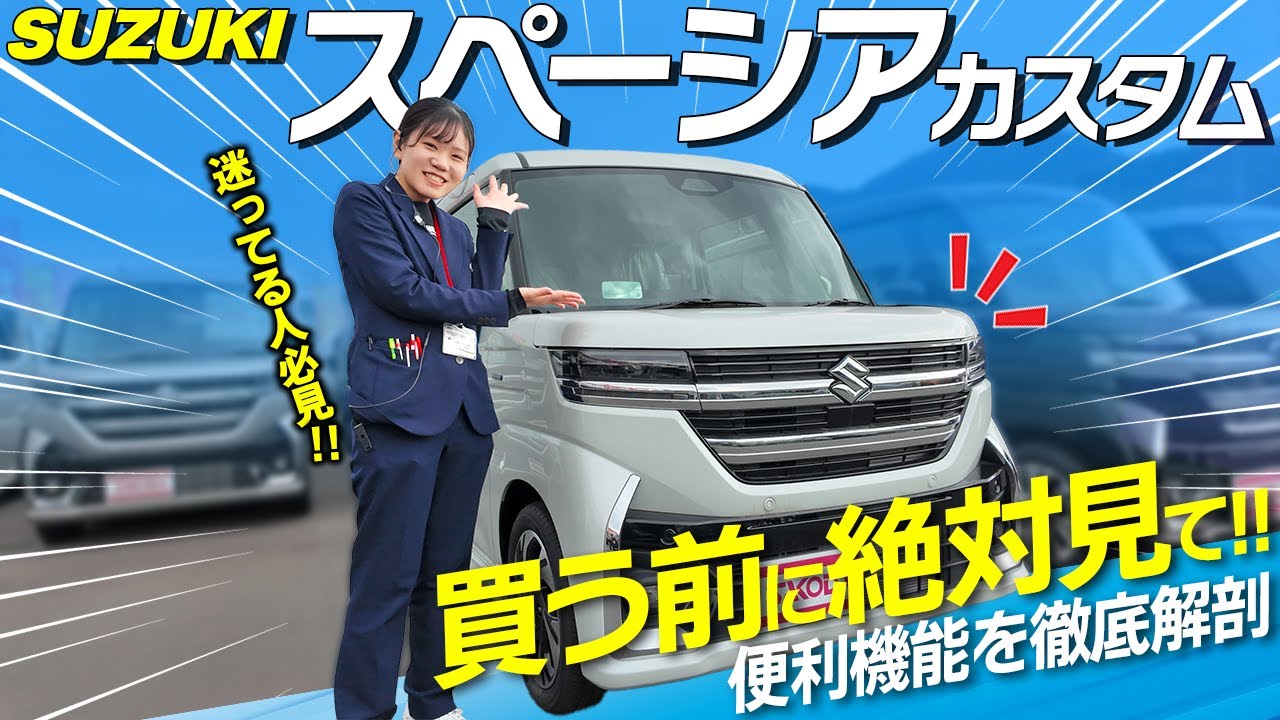 【知らなきゃ損】スペーシアカスタム徹底解剖｜便利機能まとめ