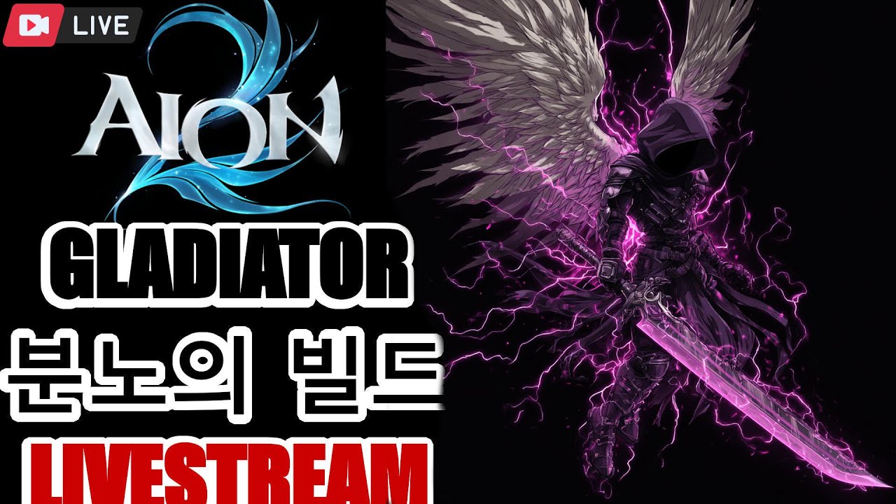 Aion 2 Rank 1 GLADIATOR PVP Livestream ►11,000 SUBSCRIBER MARATHON Day5 !Build !Guide !discord