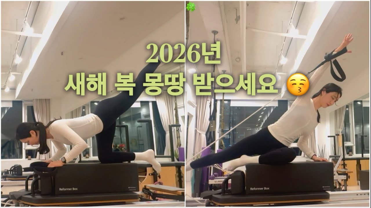 [리포머 + box ] 측면 안정성, 골반과 척추의 연결을 차분히 깨우며 / 견갑대 안정성 ,어깨 강화까지👍🏻