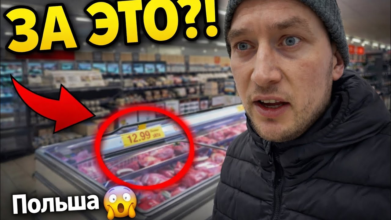 «Цены в Польше2026: Я В ШОКЕ ОТ ТАКОГО!»