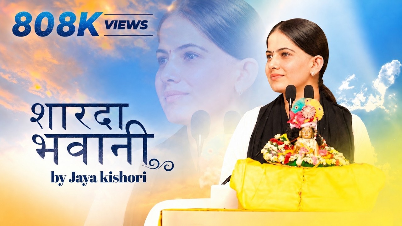 Sharda Bhawani | Bhajan | Jaya Kishori