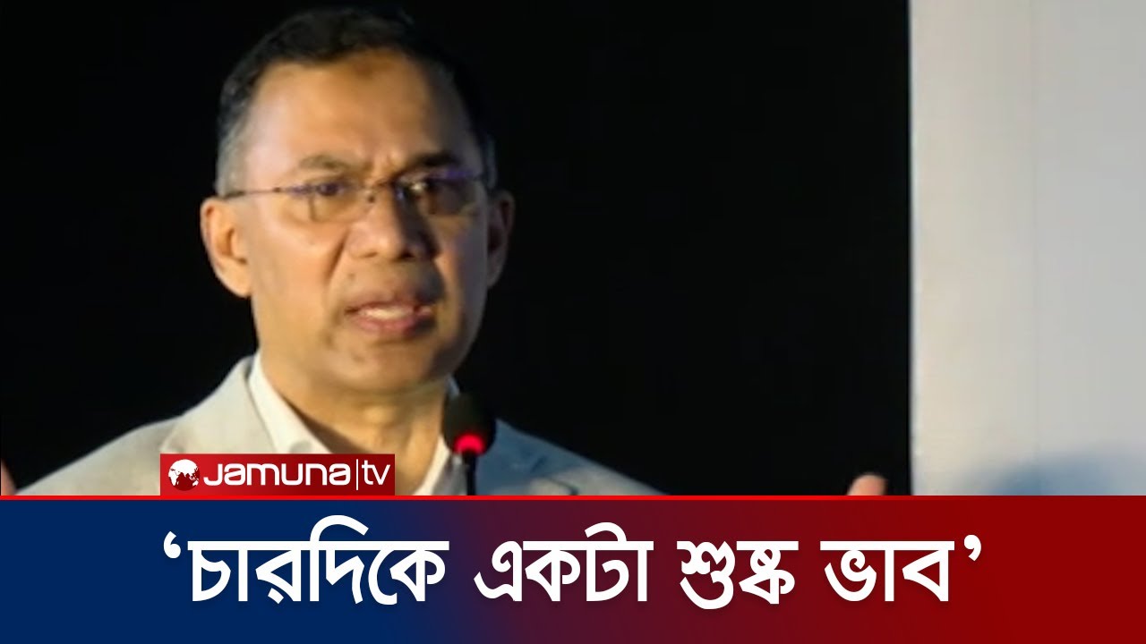 ‘আই হ্যাভ আ প্ল্যান’র অংশ হিসেবে ৫ বছরে ২৫ কোটি গাছ রোপণ করতে চাই’ | Tarique Rahman | Jamuna TV