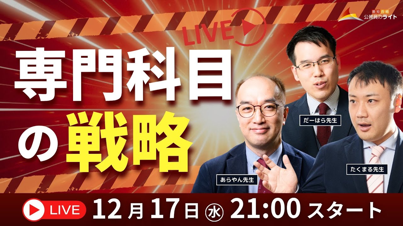 ［2026年受験］専門科目戦略・専門科目の選び方