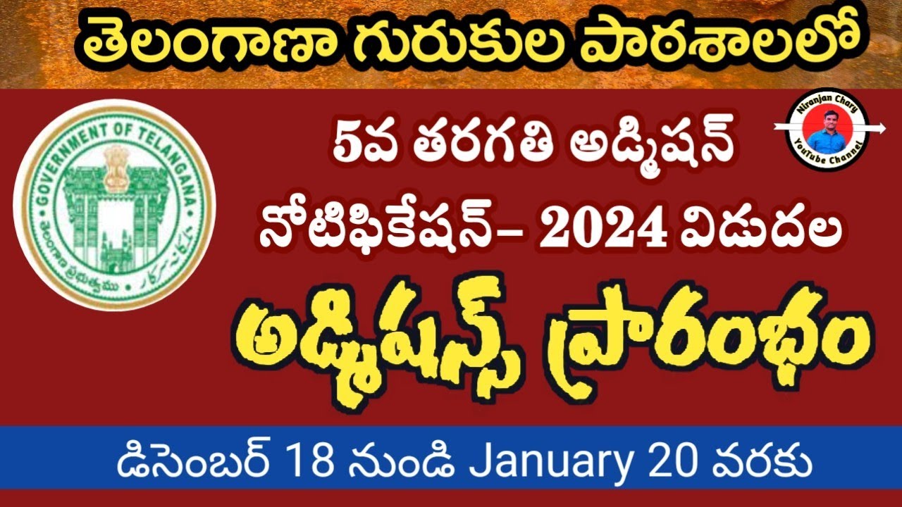 How to Apply Gurukula Entrance Exam for 5th Class|5వ తరగతి గురుకుల ఎంట్రెన్స్ కు ఎలా అప్లై చెయ్యాలి?