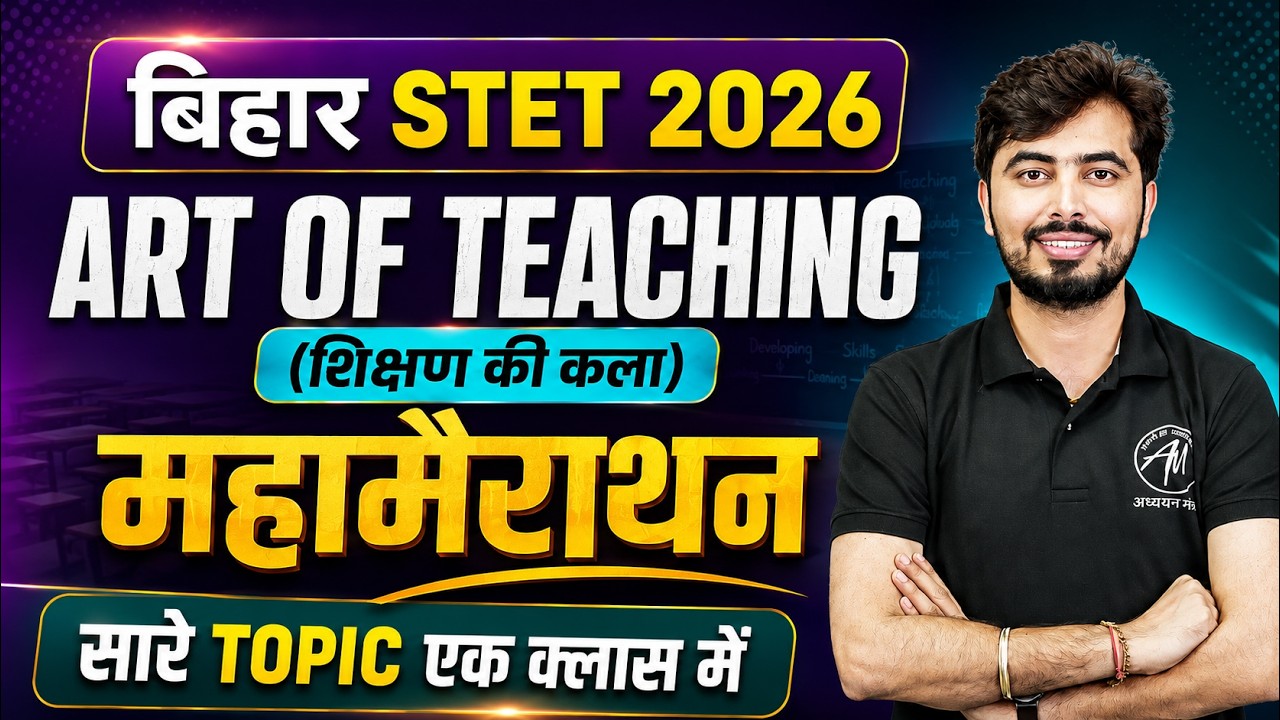 Bihar STET 2026 | Art of Teaching महामैराथन🔥| शिक्षण की कला | Rohit Vaidwan Sir
