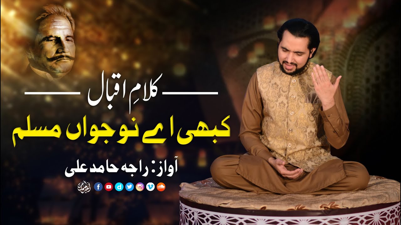 Kabhi ae Nojawan Muslim | Kalam e Iqbal 2021 | Singer Raja Hamid Ali
